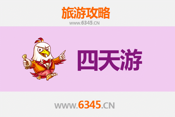 三亚河东区街道四天三夜深度游攻略及费用详解